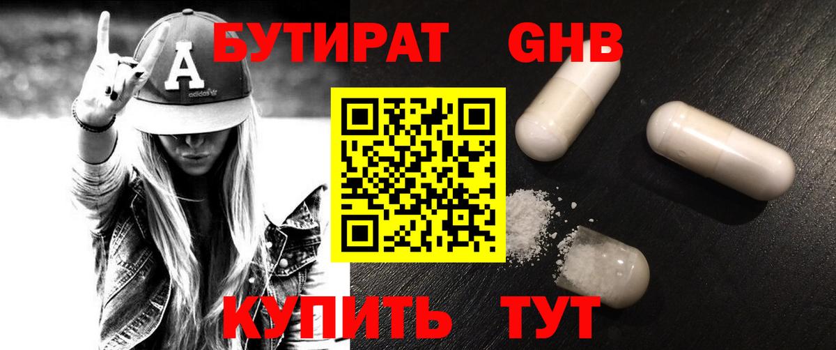 БУТИРАТ бутандиол  Бутират  Ялта  Вход с VPN 