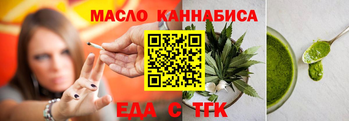 Ялта  Еда ТГК конопля  Вход с VPN 