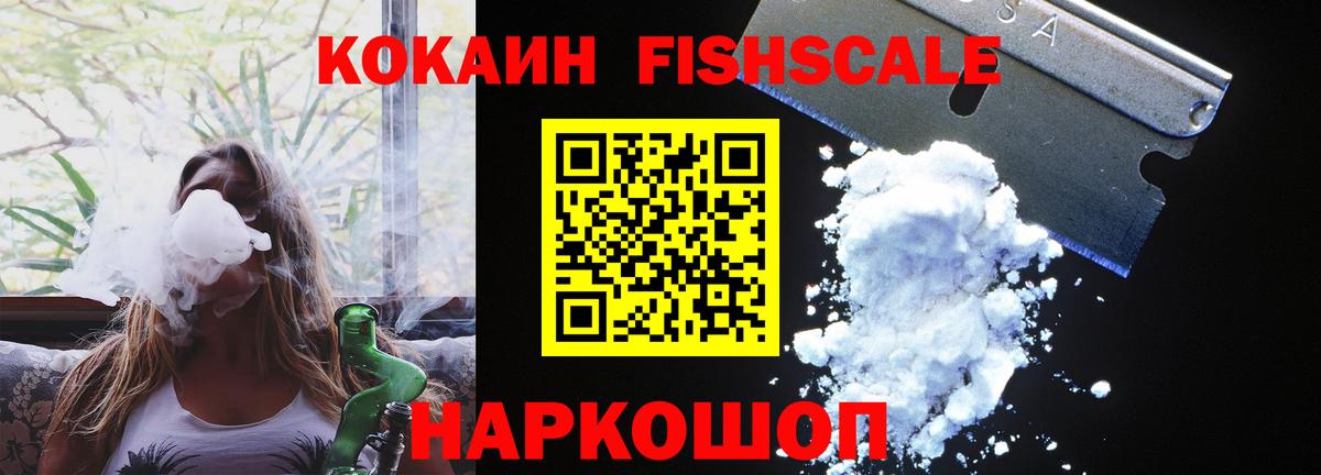 Cocaine  COCAIN FishScale  Вход с VPN  Ялта  КОКАИН Перу 