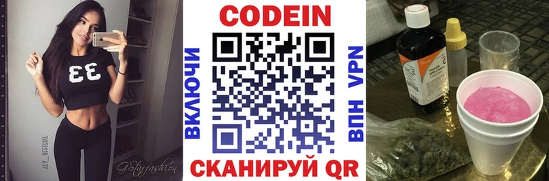 Codein Purple Drank  Ялта 