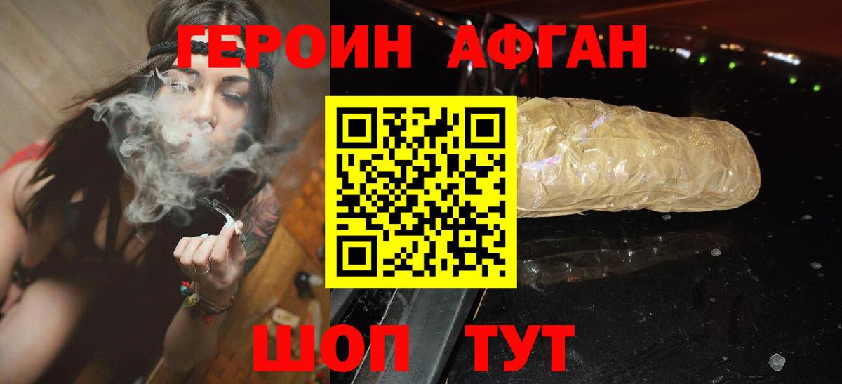 Героин афганец Ялта