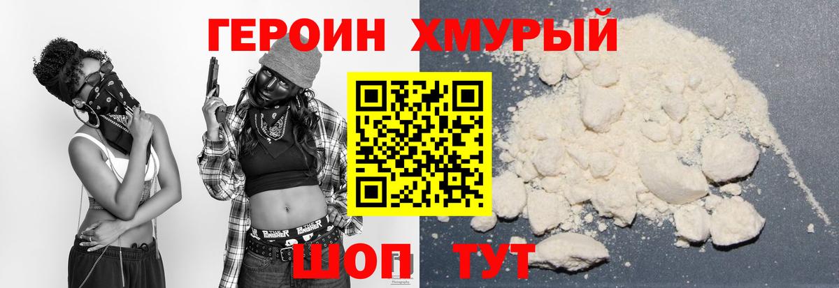 Ялта  Героин Heroin  Вход с VPN 