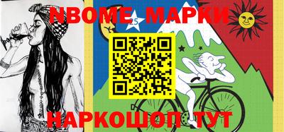 марки nbome Нарткала