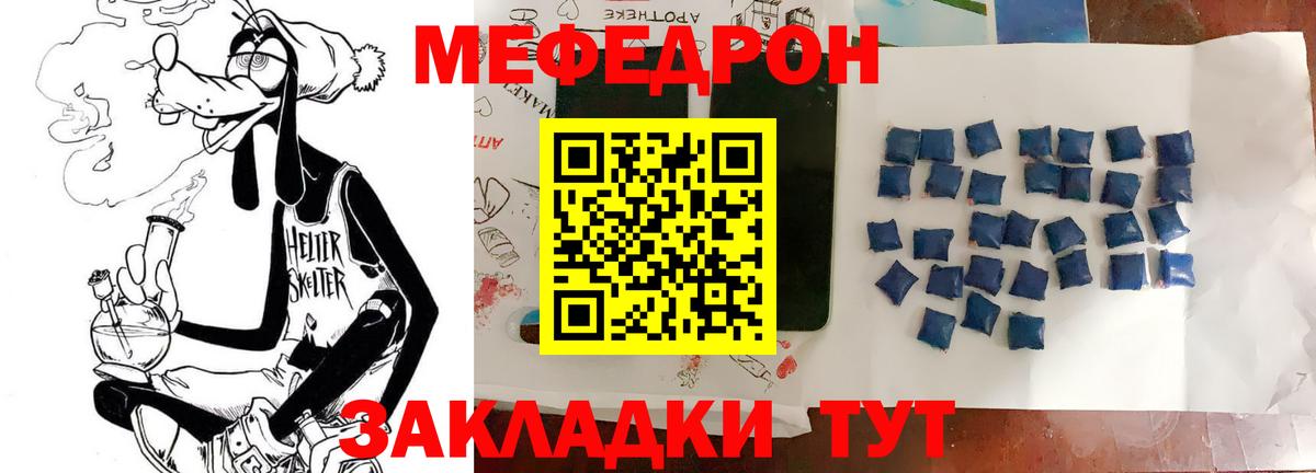 Мефедрон мука  МЯУ-МЯУ  МЕФ  МЯУ-МЯУ кристаллы  Ялта  Вход с VPN 