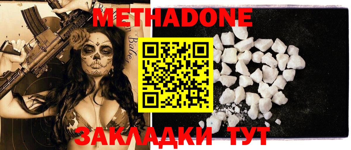 Метадон мёд Ялта