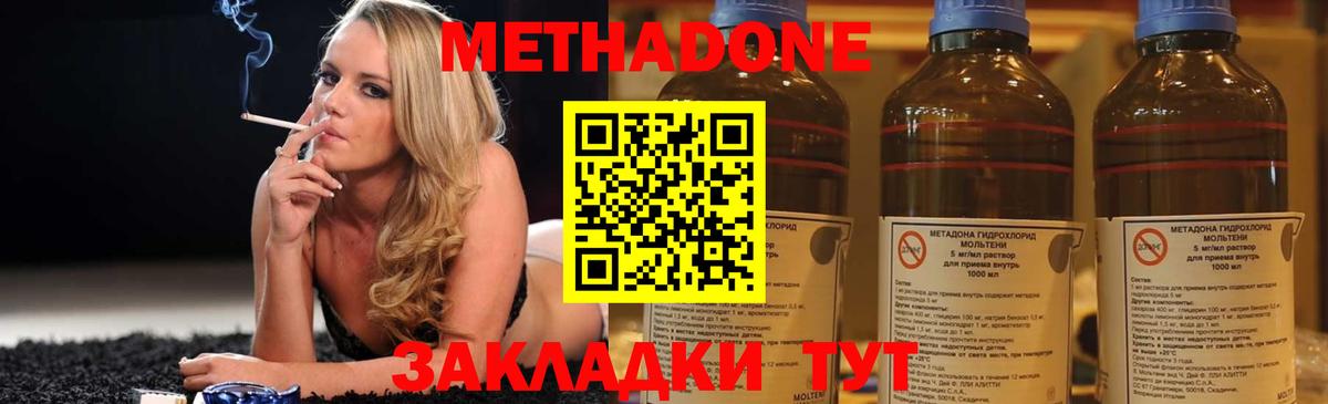 Метадон белоснежный  МЕТАДОН кристалл  Вход с VPN  Ялта 