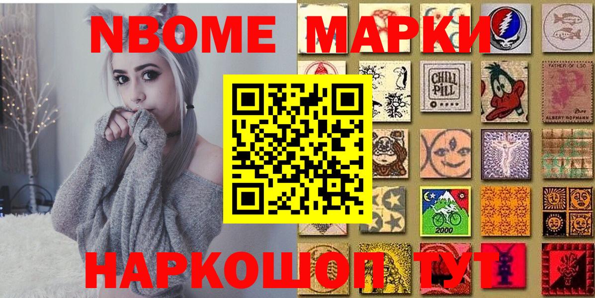 Марки 25I-NBOMe 1500мкг Ялта