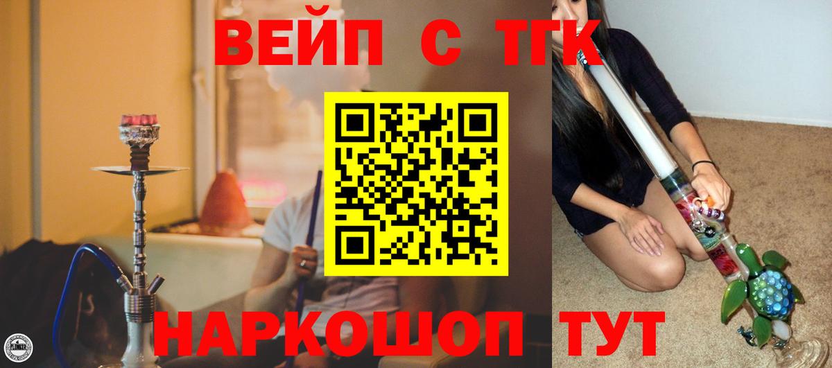 ТГК жижа Ялта